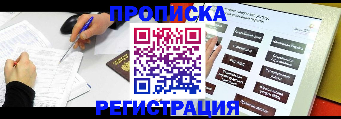 временная прописка в Уфе