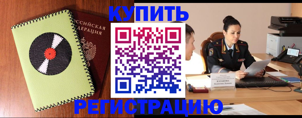 прописка 2025 в Уфе