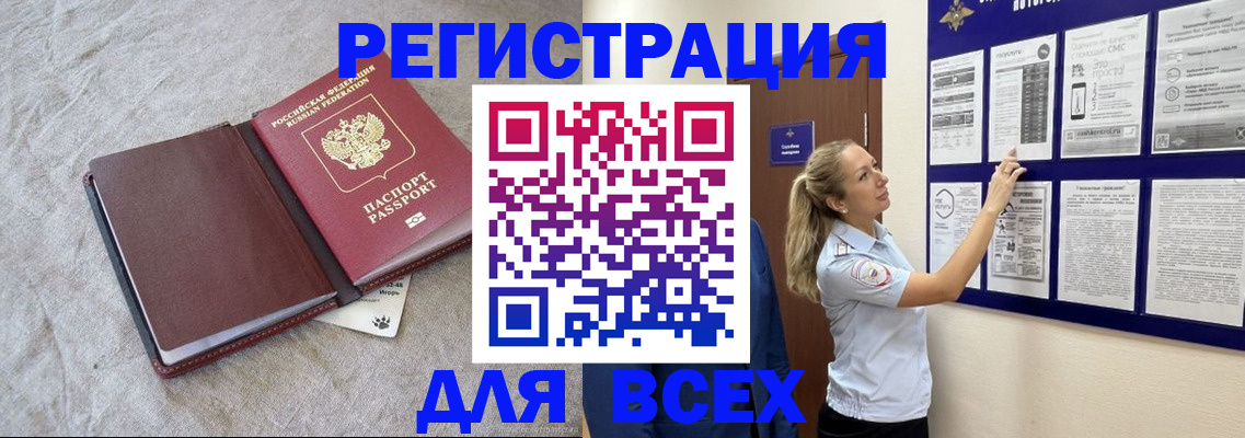 прописка законно в Уфе
