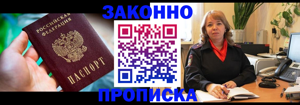 временная регистрация для школы в Уфе