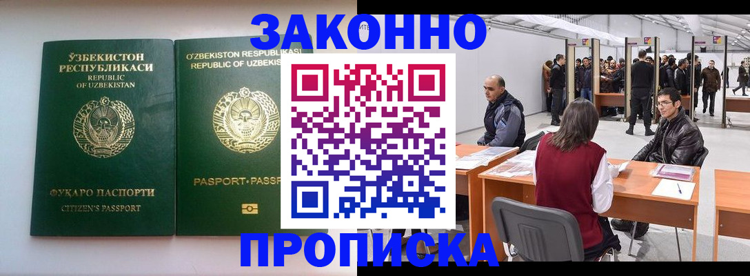 купить прописку в Уфе